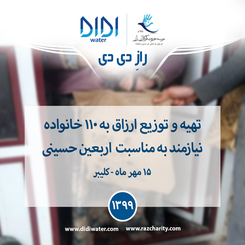 تهیه و توزیع 110 بسته ارزاق در شهرستان کلیبر