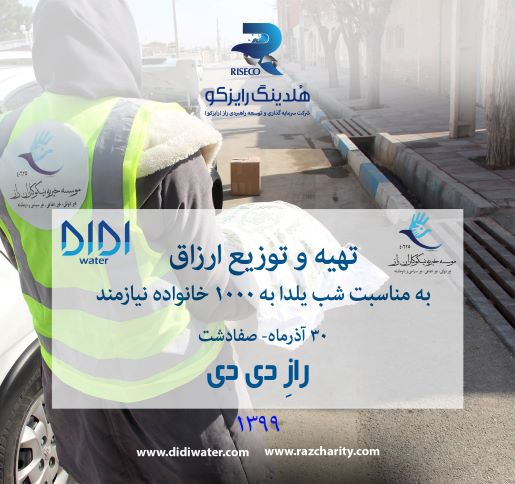 اهدای 1000 بسته ارزاق در منطقه صفادشت