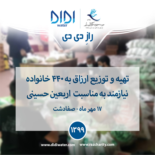 تهیه و توزیع 440 بسته ارزاق در منطقه صفادشت